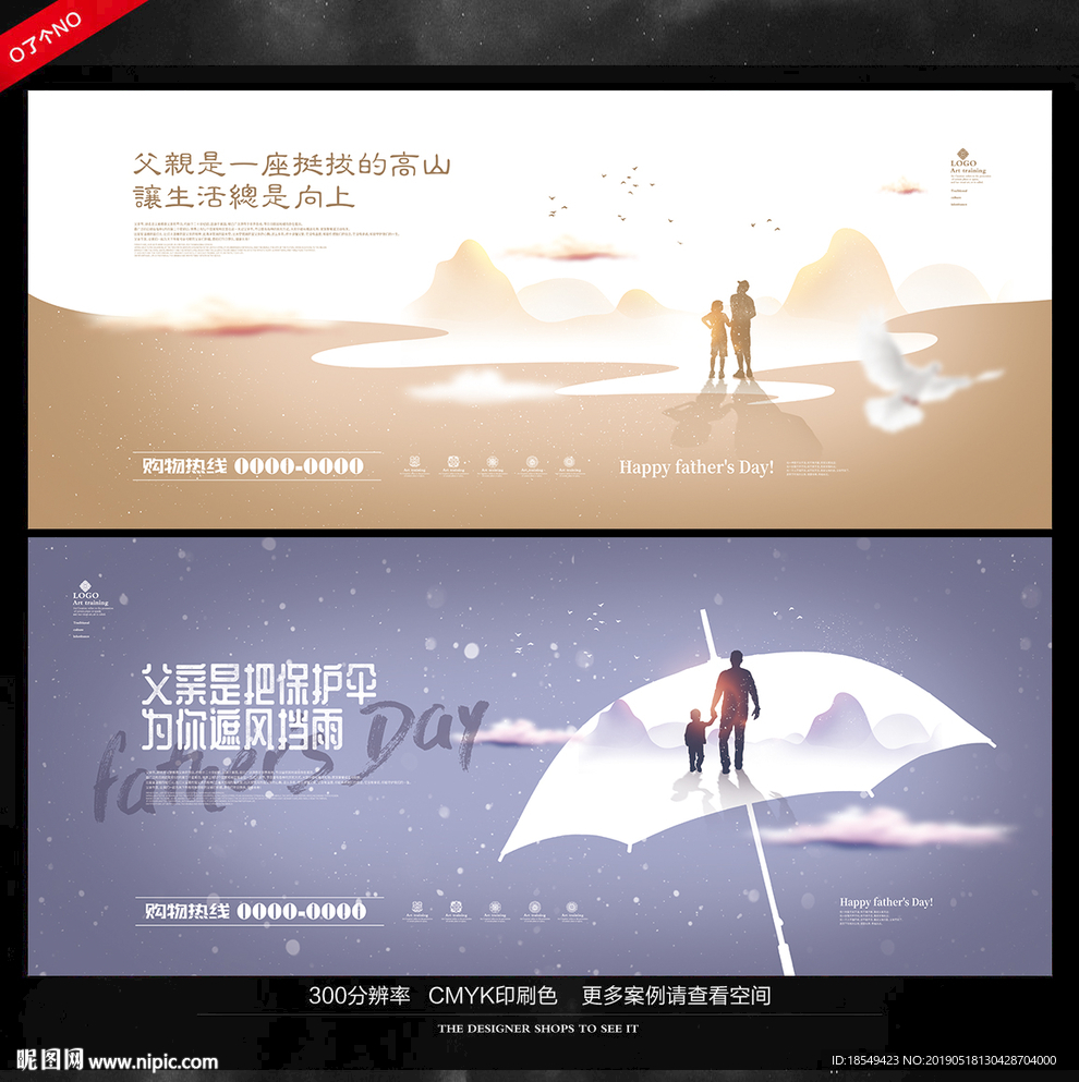父亲节海报