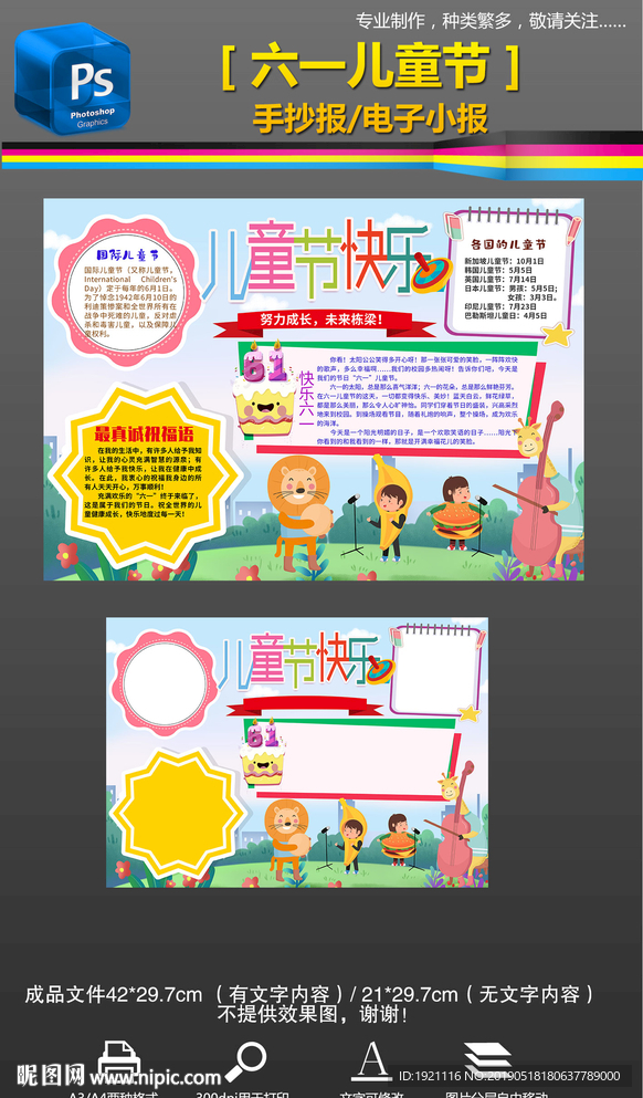 61六一儿童节小报手抄报