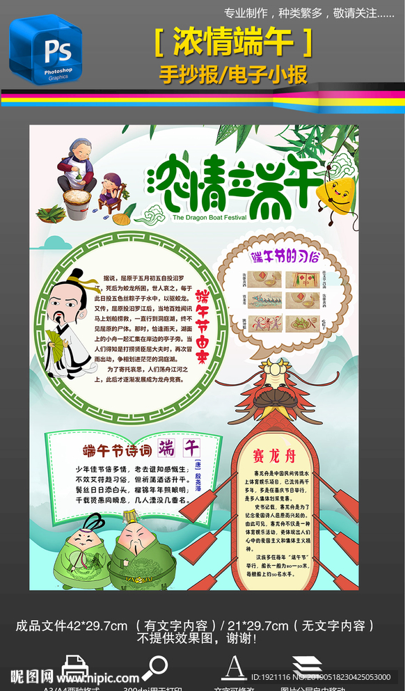 竖版端午节五月初五小报手抄报
