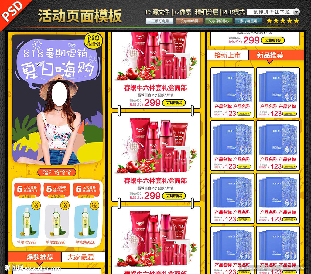 暑假促销活动页面模板