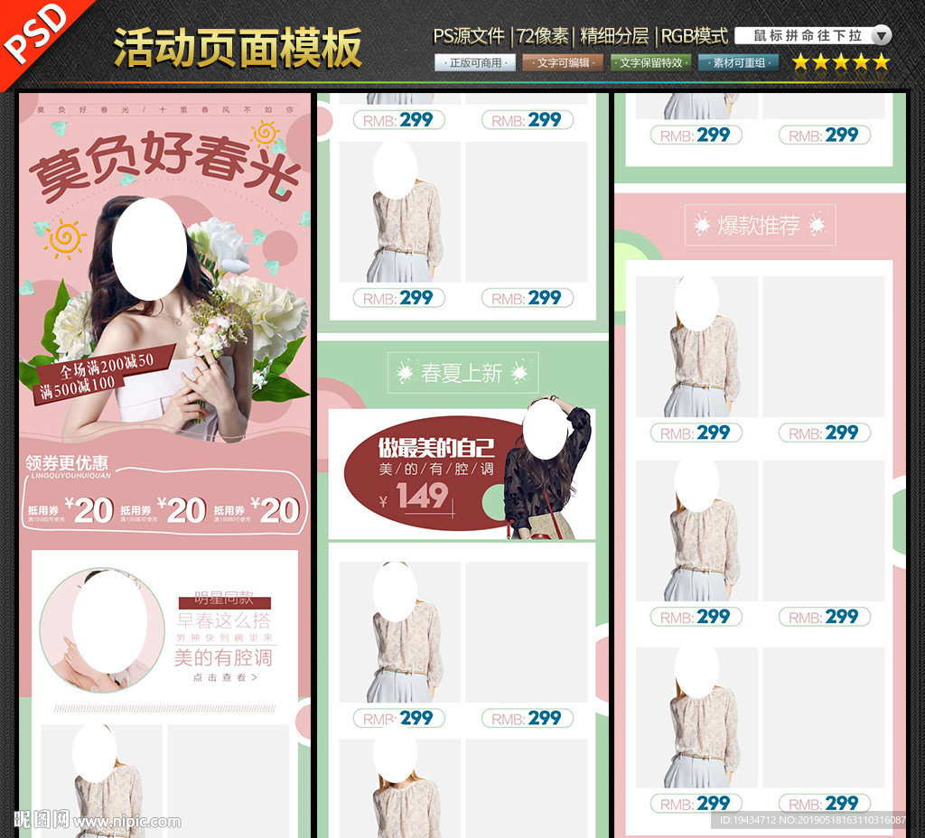 活动页面模板
