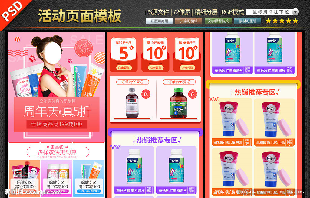活动页面模板