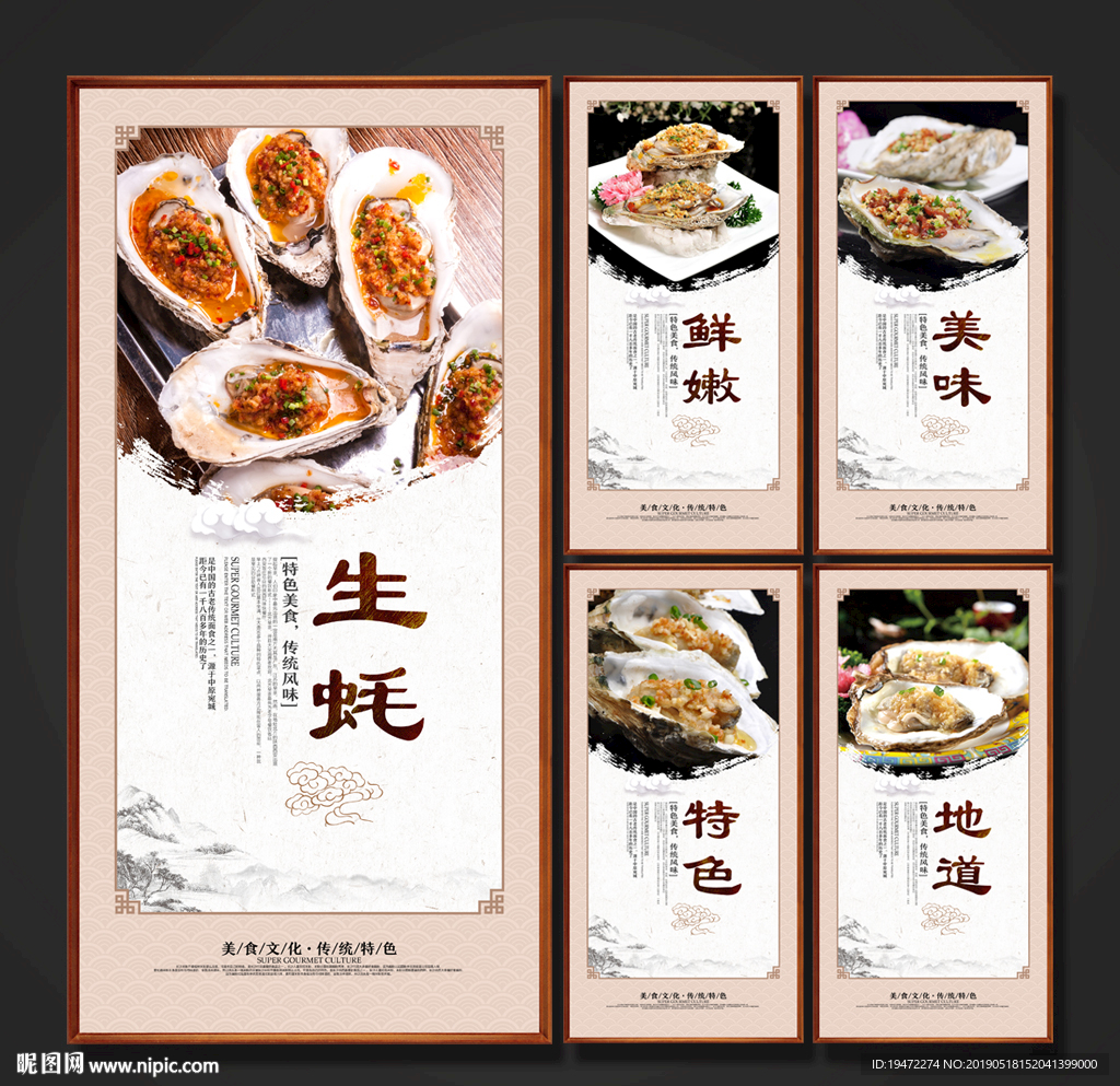 生蚝