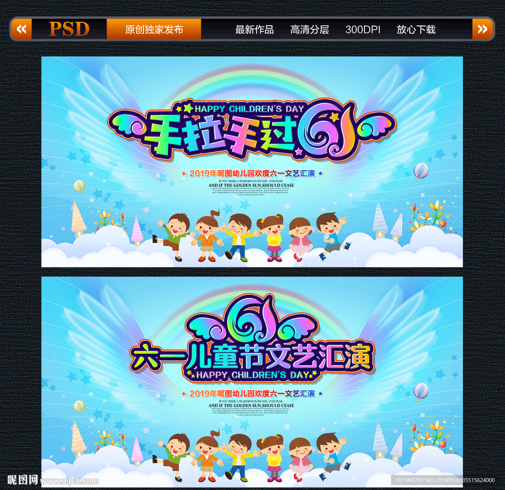 儿童节文艺汇演