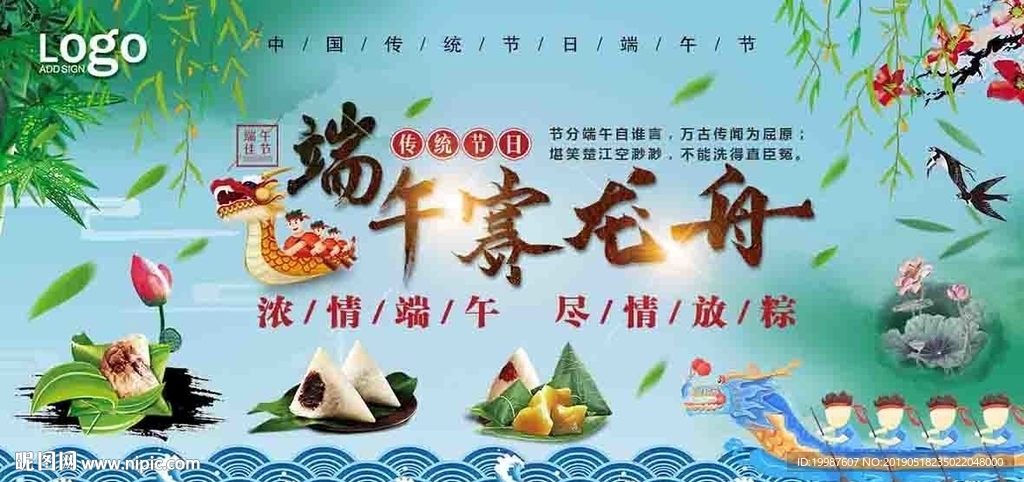 端午赛龙舟