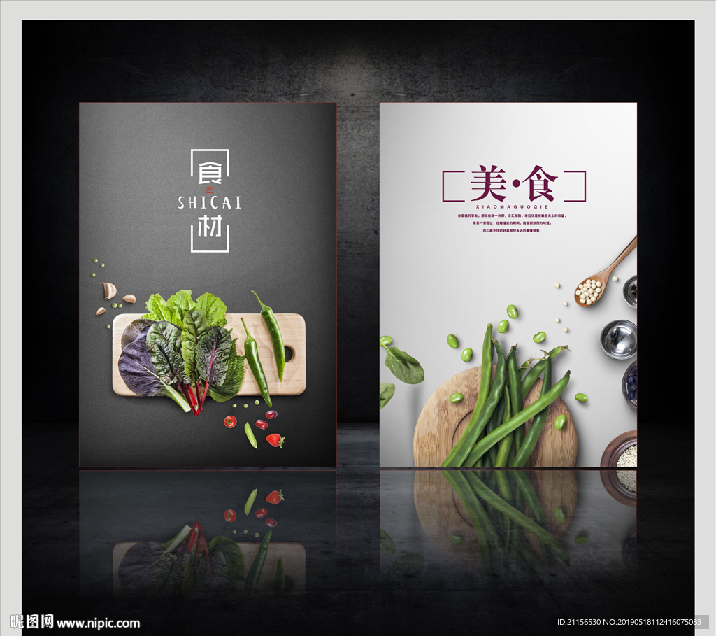 食材元素海报