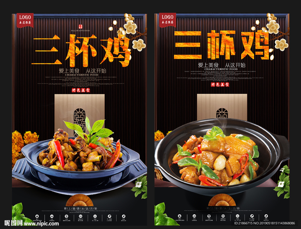 三杯鸡