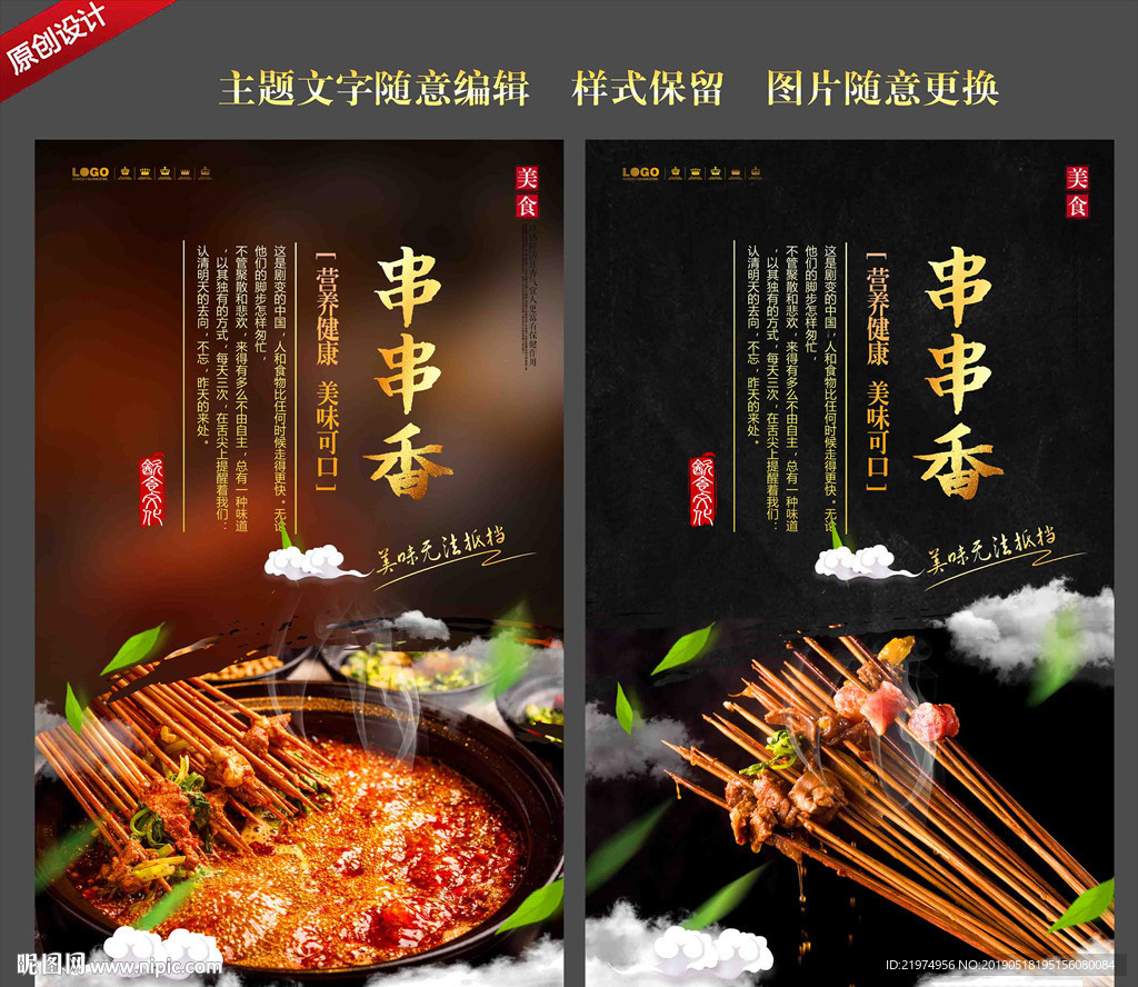 串串香