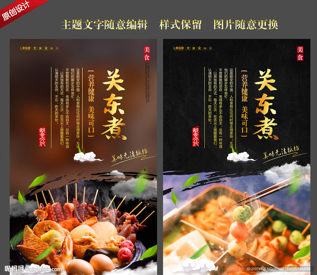 关东煮