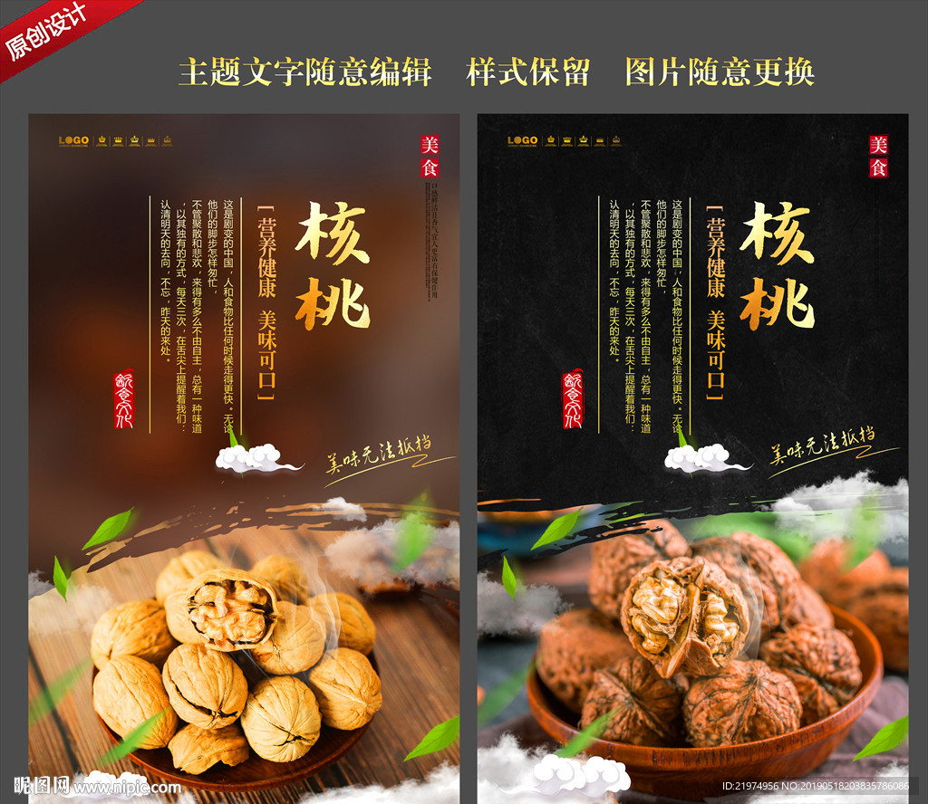 核桃
