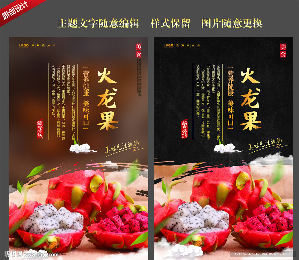 火龙果