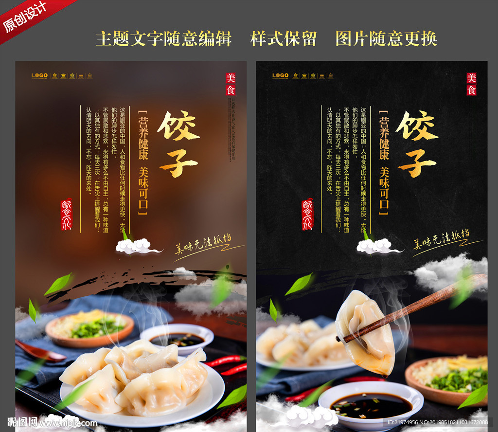 饺子