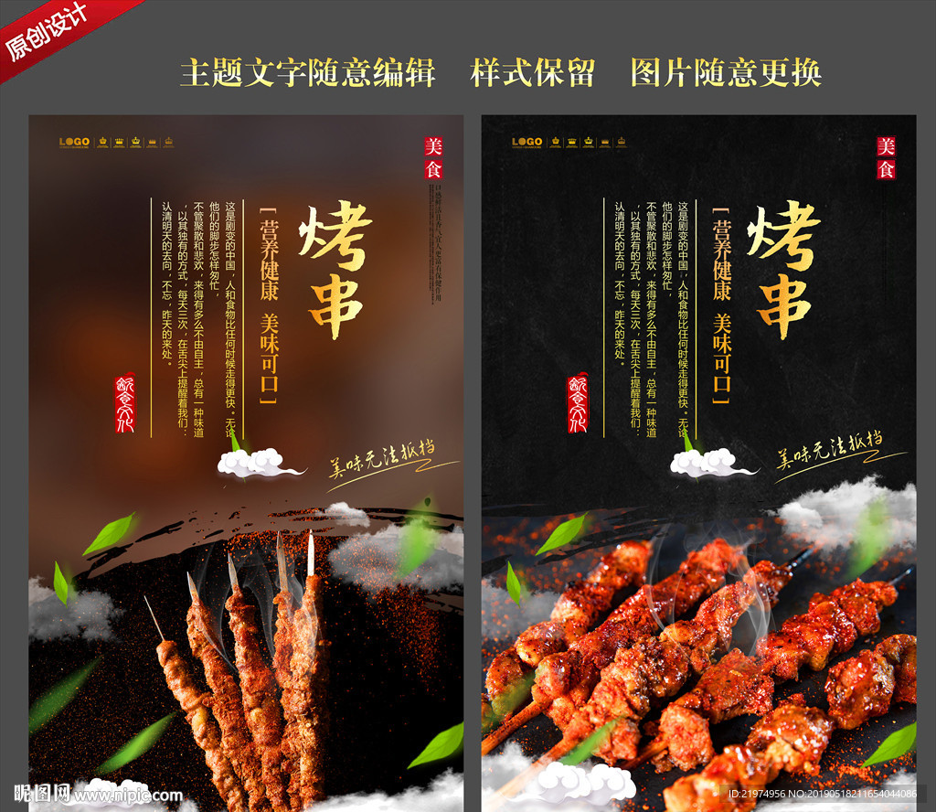 烤串