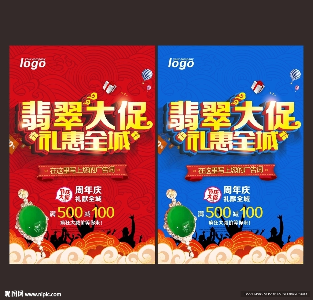 翡翠大促