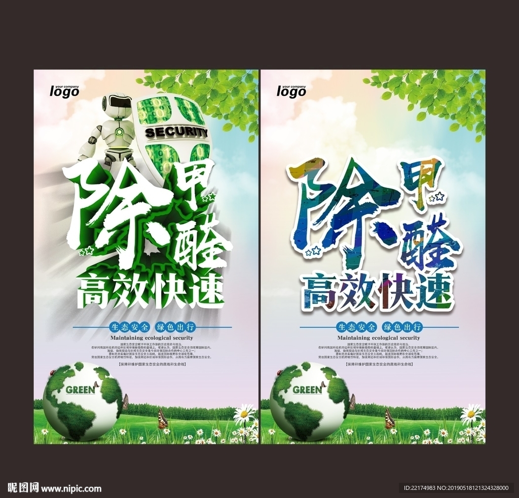 除甲醛找我们