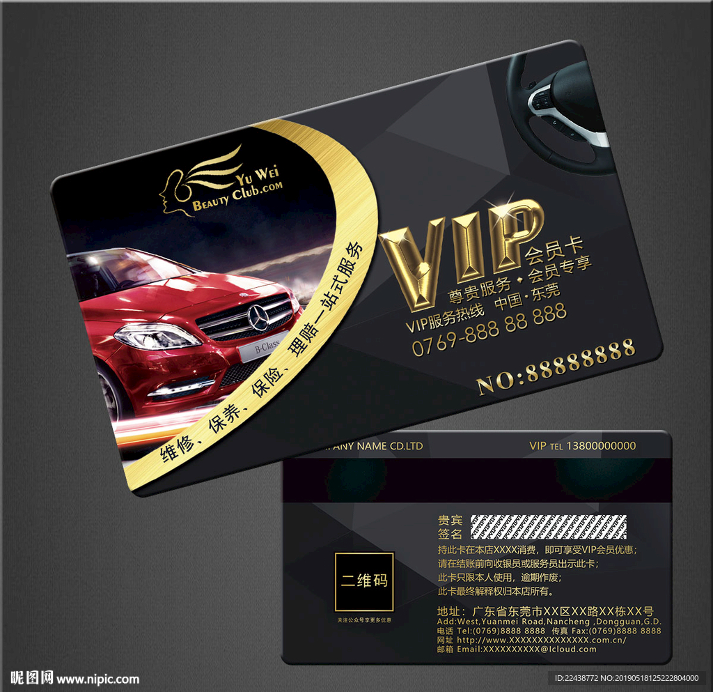 汽车美容VIP卡