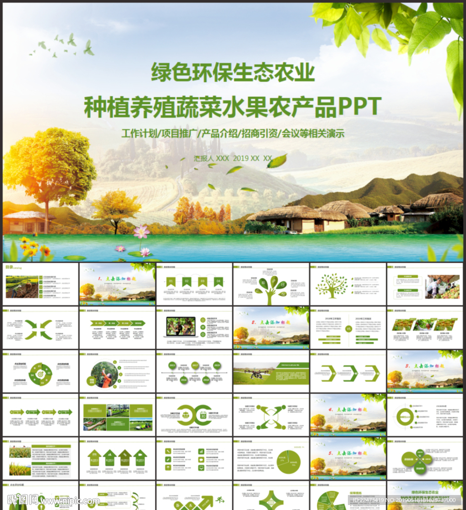 生态农业水果蔬菜农产品ppt