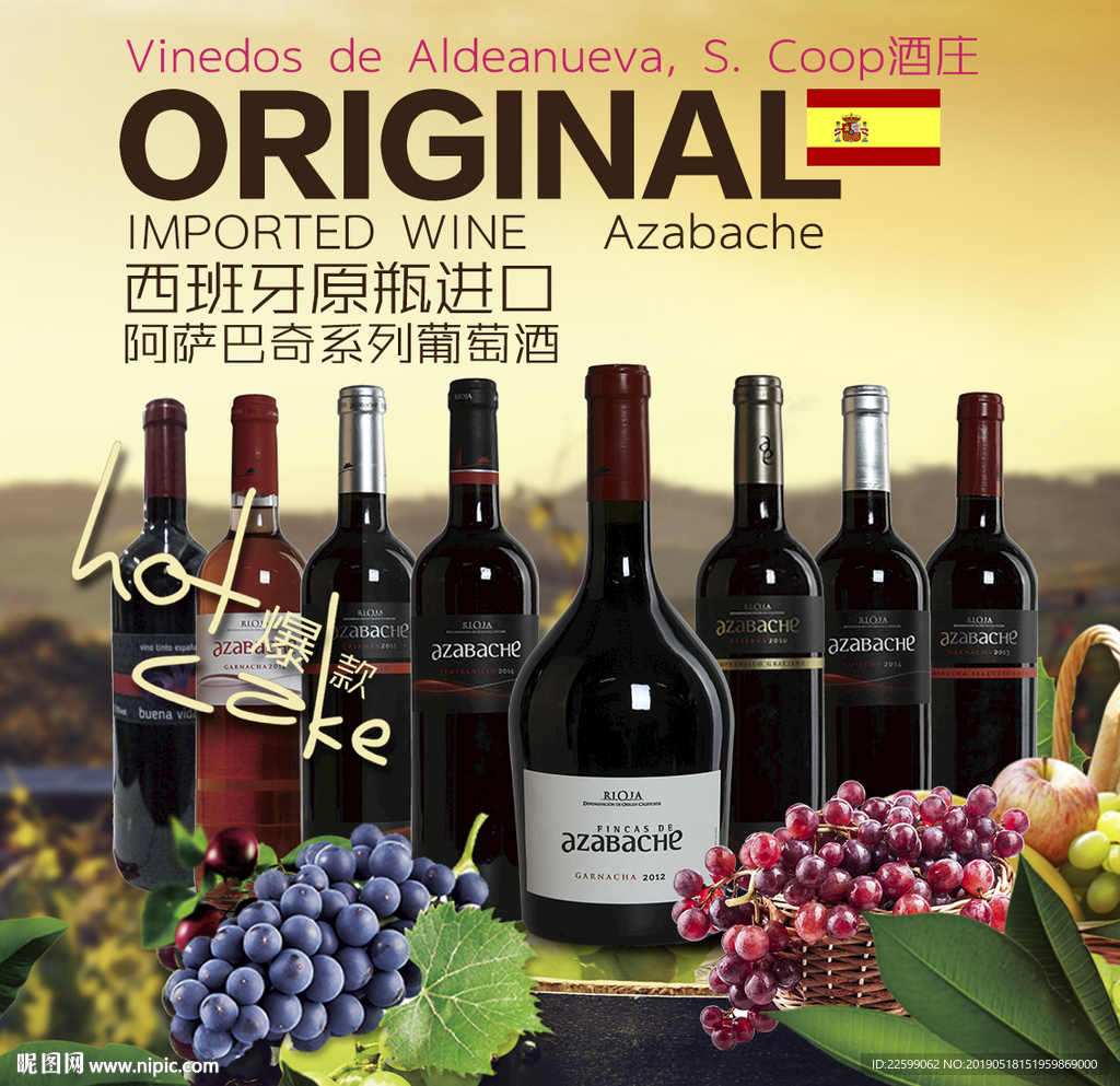 阿萨巴奇葡萄酒海报