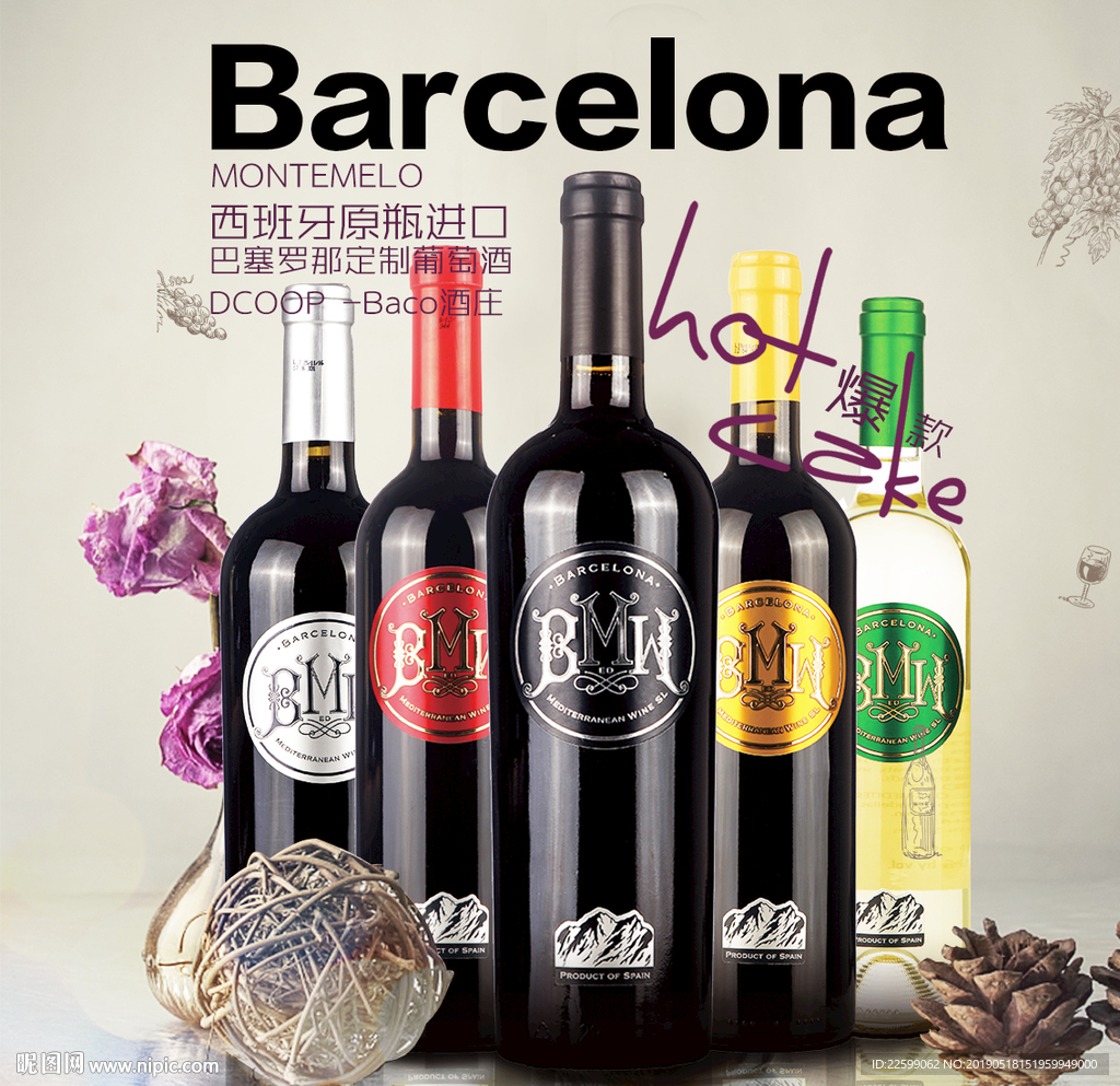 巴塞罗那系列葡萄酒海报