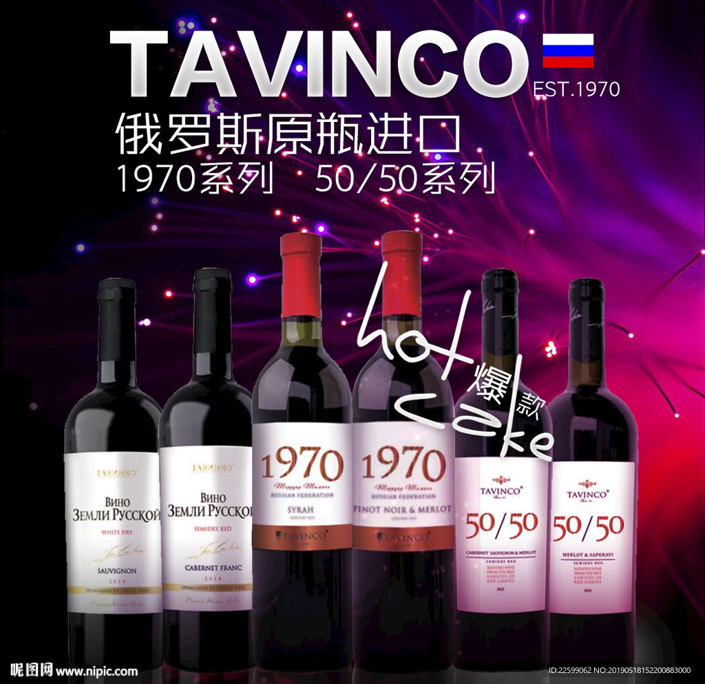 俄罗斯葡萄酒海报
