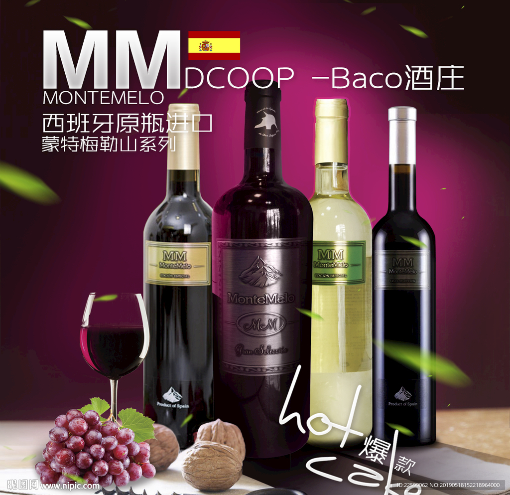 梅勒山葡萄酒海报