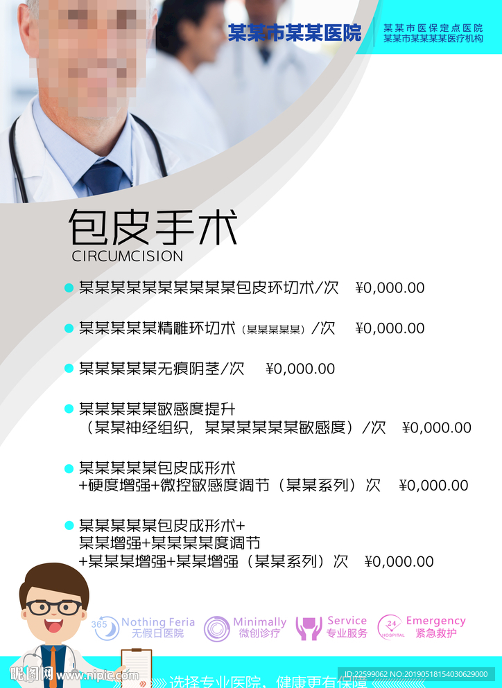 男科包皮手术价格表