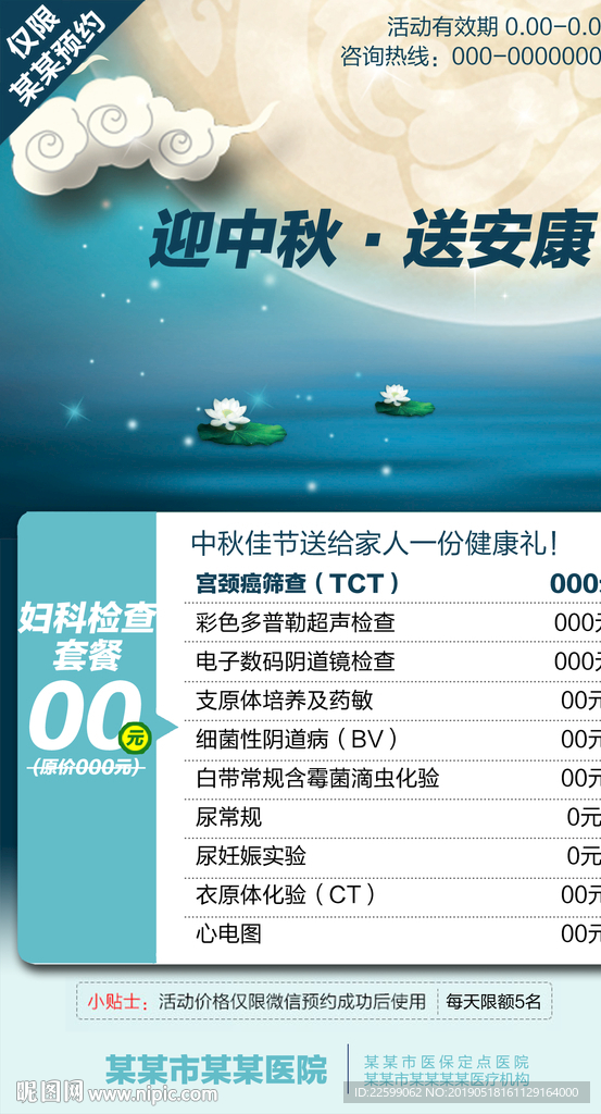 妇科中秋体检套餐图