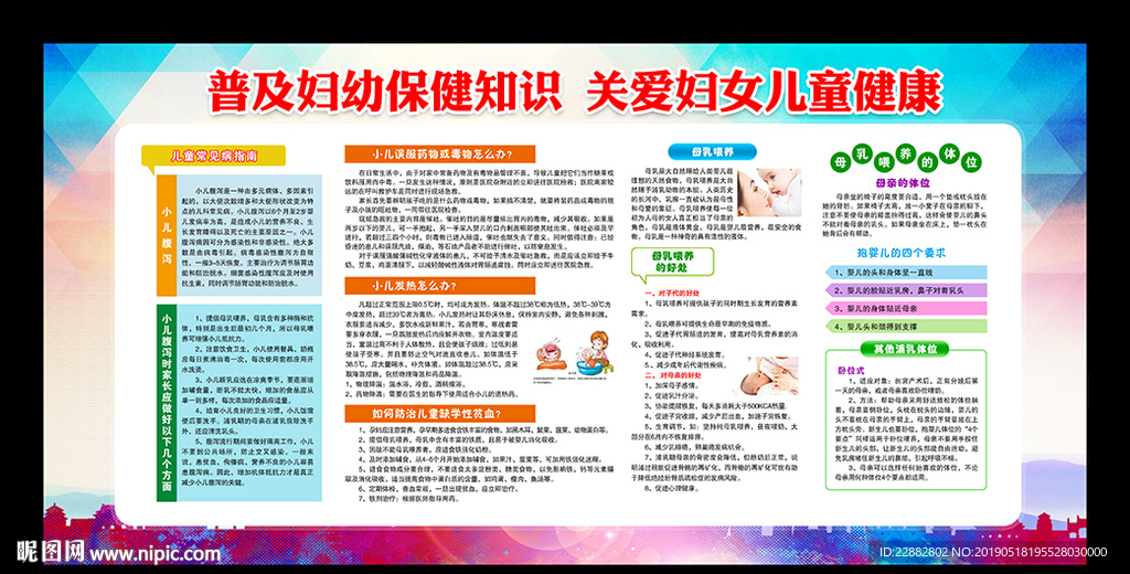 妇幼保健知识宣传栏