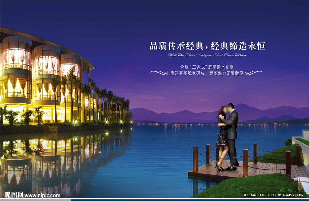 高端地产