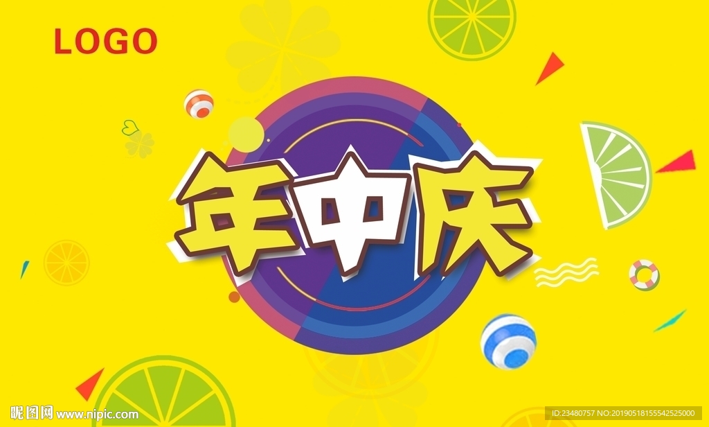年中庆海报