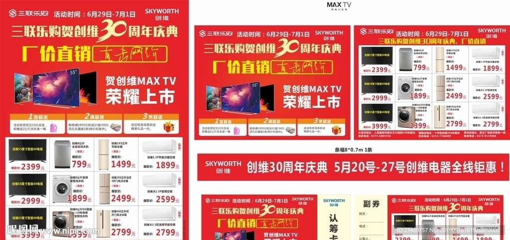 三联乐购活动