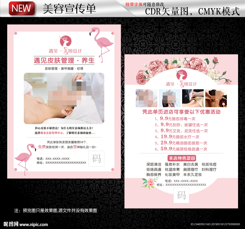 皮肤管理宣传单