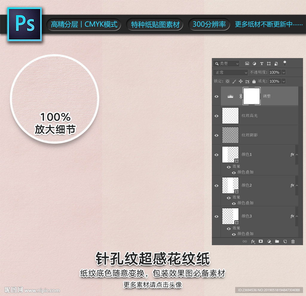 针孔纹特种纸