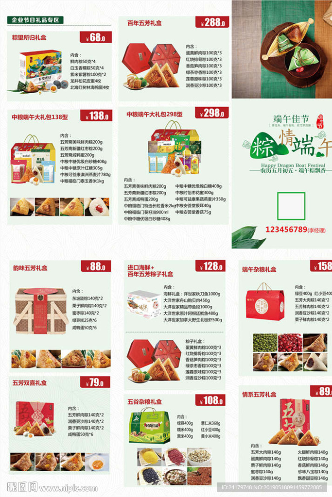 端午节三折页手册高清源文件