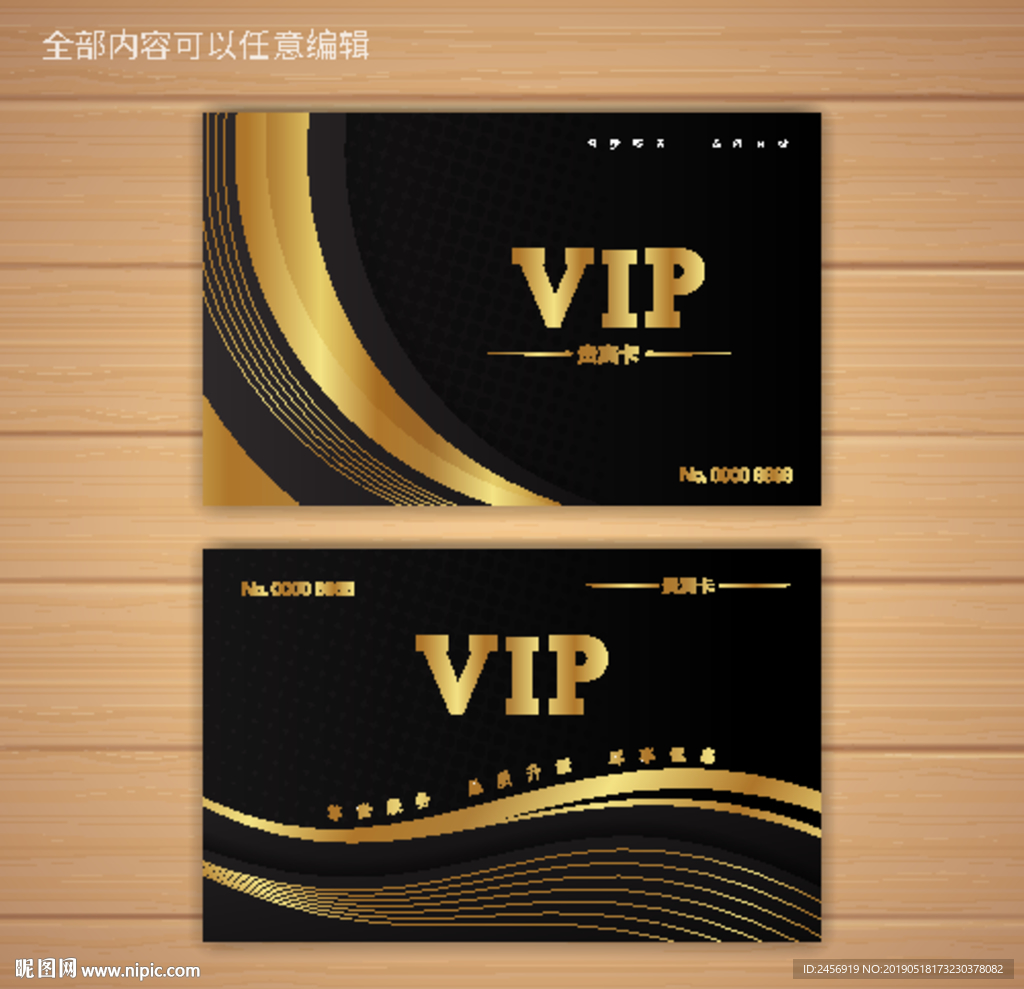 黑金VIP会员卡