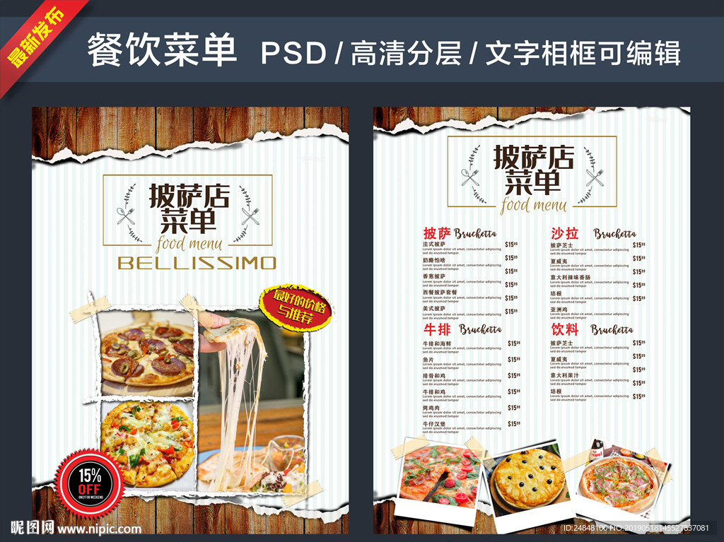 餐饮菜单