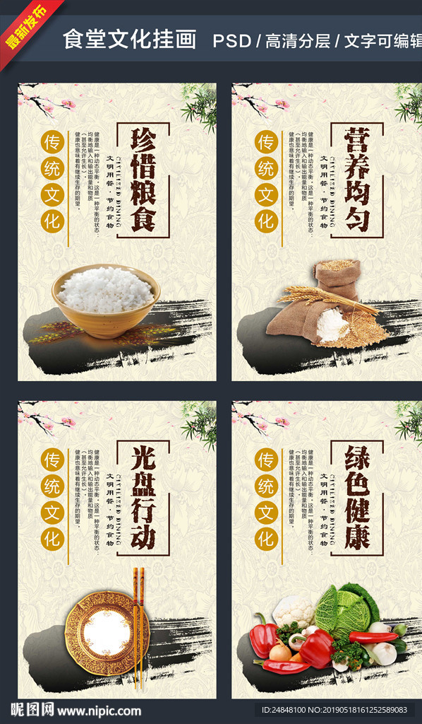 食堂文化海报