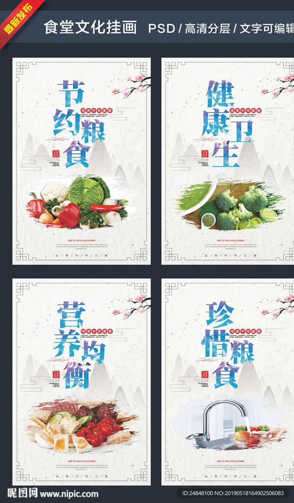 食堂文化海报