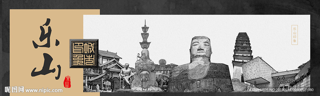 乐山中国风城市形象海报