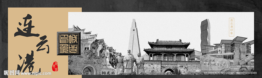 连云港中国风城市形象海报