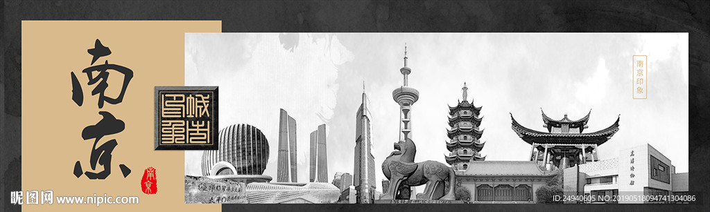 南京中国风城市形象海报