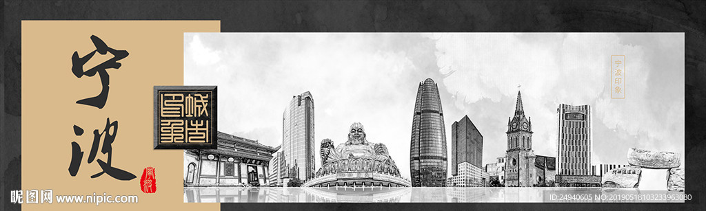 宁波中国风城市形象海报