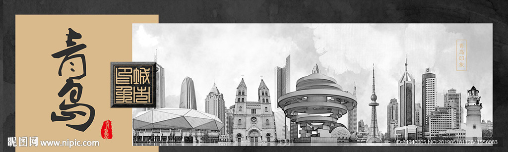 青岛中国风城市形象海报