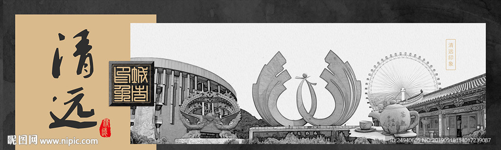 清远中国风城市形象海报