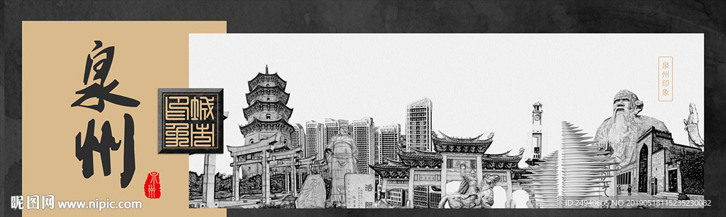 泉州中国风城市形象海报