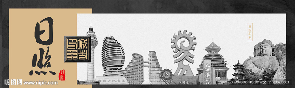 日照中国风城市形象海报