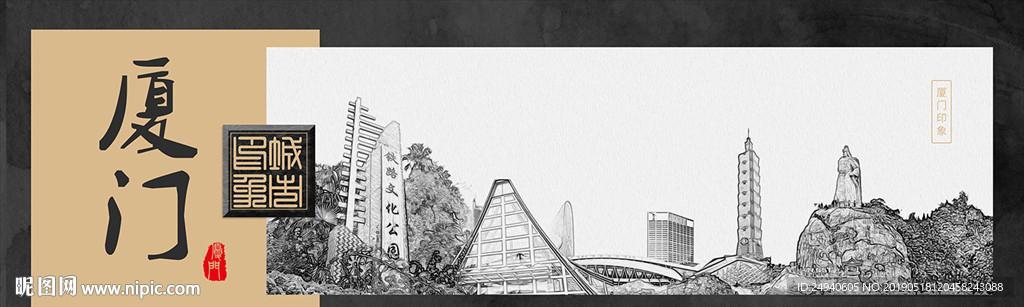 厦门中国风城市形象海报PSD