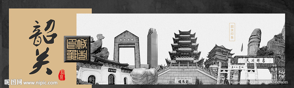 韶关中国风城市形象海报