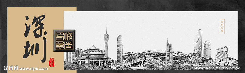 深圳中国风城市形象海报