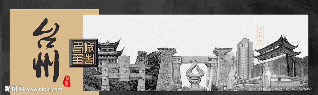 台州中国风城市形象海报